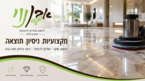 אבן נוי ממשיכה להוביל את תחום הפוליש והליטוש בישראל